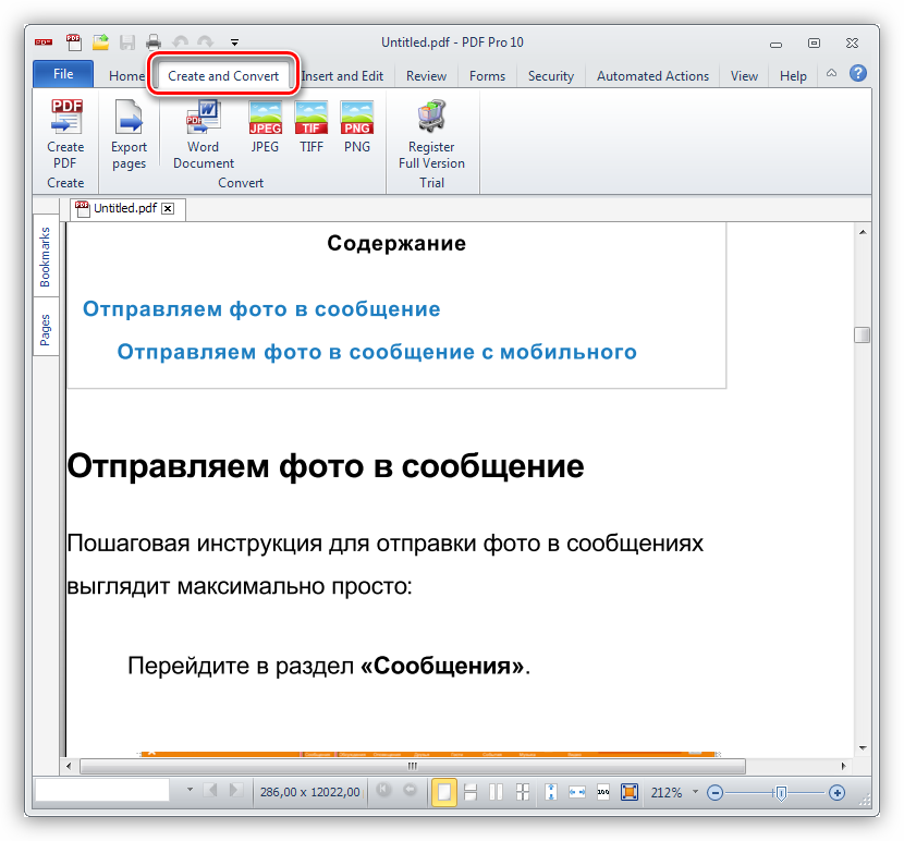 Экспорт и конвертирование файлов в программе PDF Pro